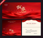 红色高端会议活动邀请函模板