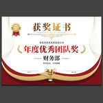 获奖证书