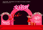 三八妇女节拱门美陈拍照框