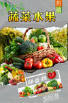 蔬菜水果 