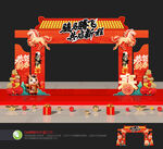 年会拱门
