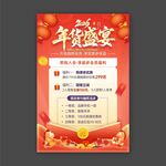 2026年马年年货活动展板