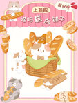 粉色可爱猫咪烘焙面包店甜品糕点