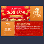 2026年抽奖券