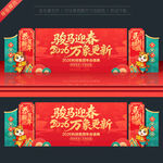 2026马年舞台背景