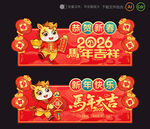 马年新年吊旗