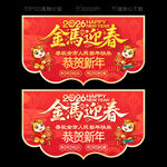 2026春节吊旗