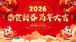 恭贺新春 马年大吉