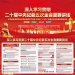 二十届中央纪委五次全会重要讲话