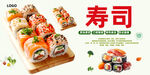 寿司