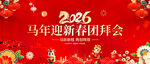 马年迎新春团拜会
