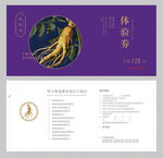 人参保健品化妆品体验券消费