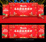 2026年新春联谊会