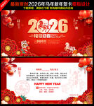 2026马年春节贺卡