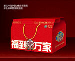 春节年货礼盒包装