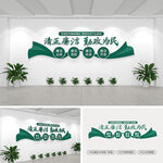 清正廉洁文化墙