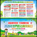 2026年世界麻风日