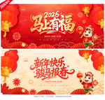 2026新年海报