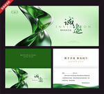 绿色优雅商务邀请函设计