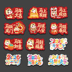 2026新春马年手举牌