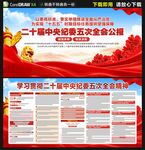 二十届中央纪委五次全会