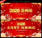 2026马年春节舞台背景展板