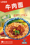 牛肉面