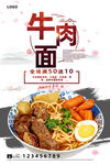 牛肉面