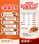 霸王餐充值套餐宣传海报