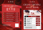 盛大开业促销活动海报