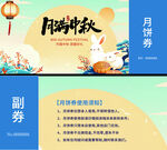 中秋月饼券促销宣传海报
