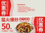 猛火爆炒优惠券大放送