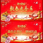 2026年喜迎新春送温暖活动