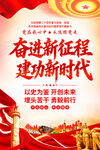 奋进新征程 建功新时代海报