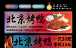 北京烤鸭灯箱