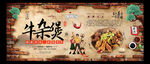 牛杂煲展示海报餐饮特横版背景板