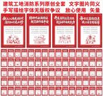 建筑工地消防宣传海报