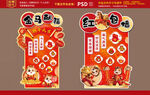马年美陈春节迎宾立牌