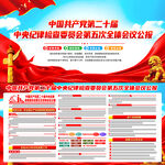 二十届中央纪委五次全会