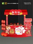 新年促销摊位布置