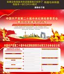 二十届中央纪委五次次全会公报