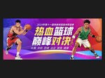 篮球海报