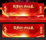 红色会议舞台背景