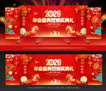 2026马年年会舞台背景