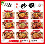 美味砂锅菜品展示
