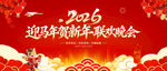 新年联欢晚会