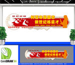 树报国志做栋梁才校园文化墙