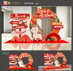 马年开门红拍照框