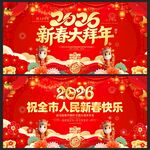 2026马年春节拜年
