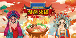特色火锅